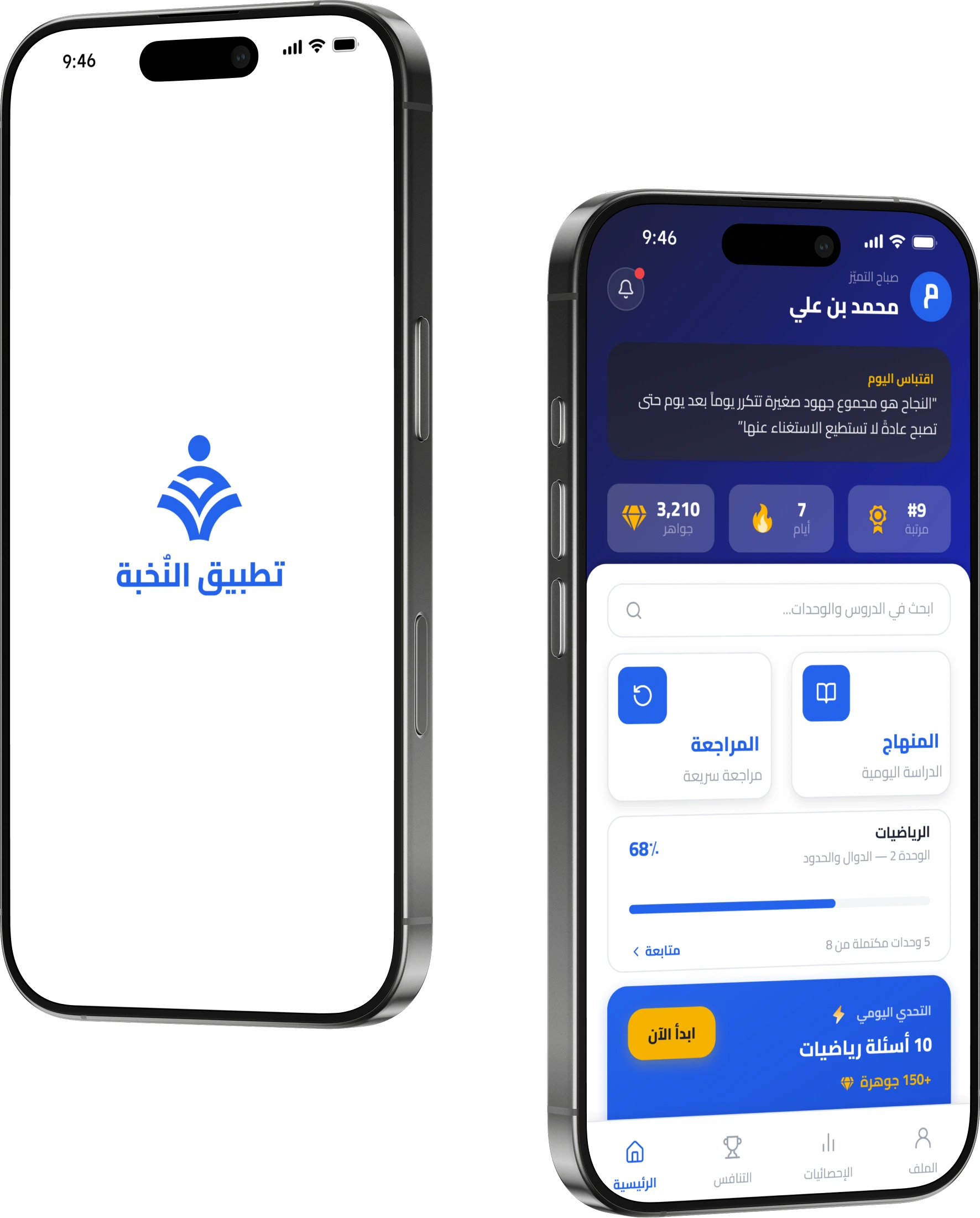 واجهة تطبيق النخبة الأوائل